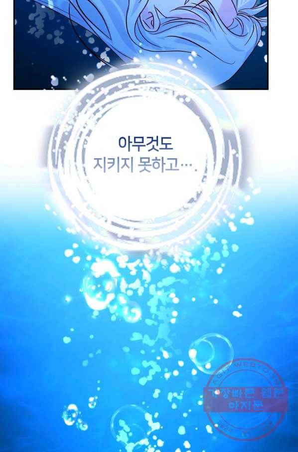 제독의 괴물아내 22화 13