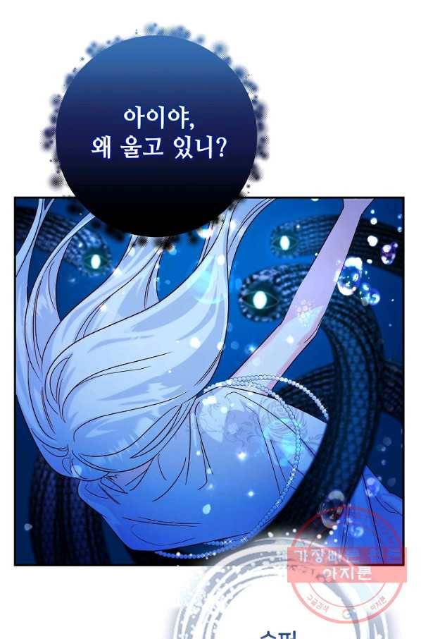 제독의 괴물아내 22화 18