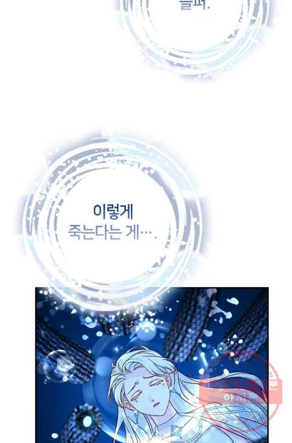 제독의 괴물아내 22화 19