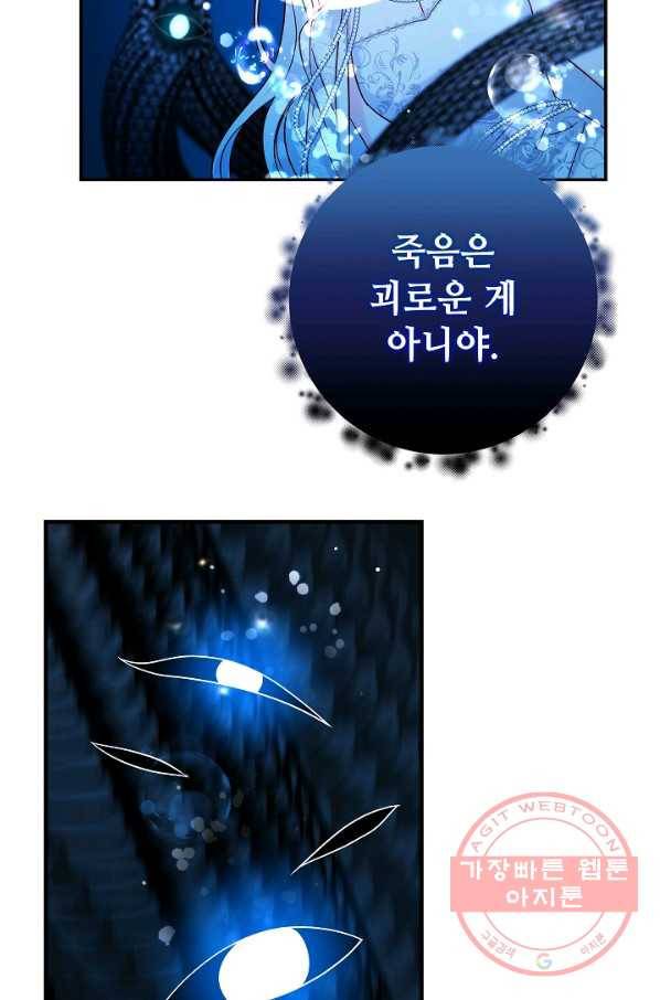 제독의 괴물아내 22화 20