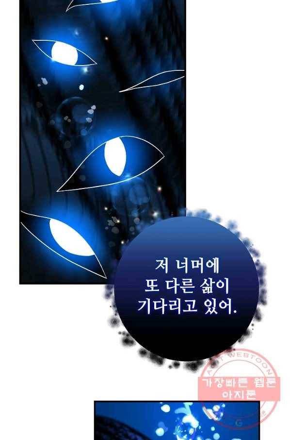 제독의 괴물아내 22화 21
