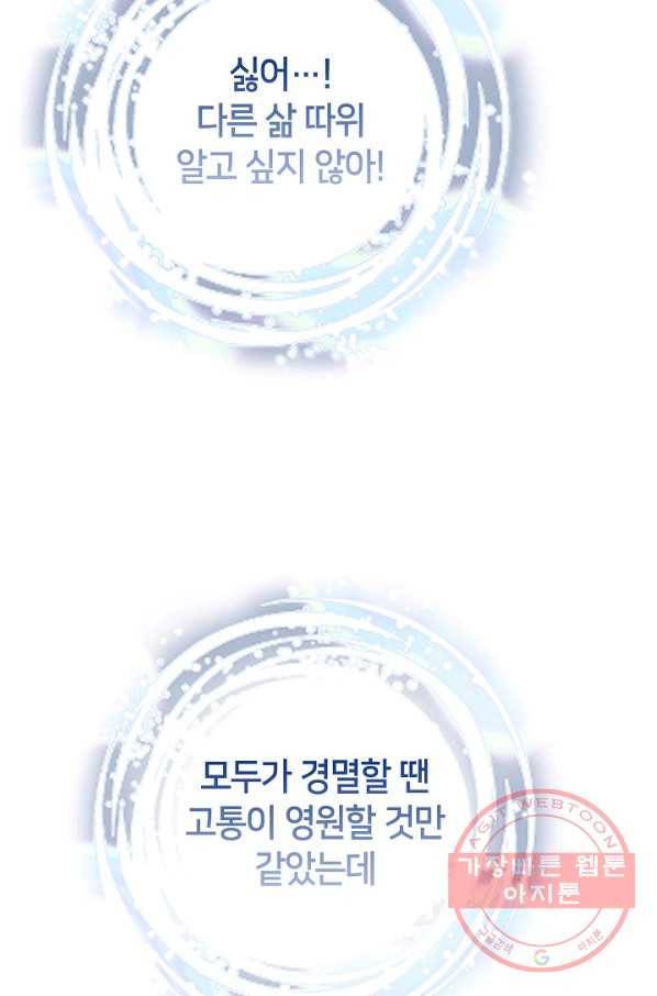 제독의 괴물아내 22화 23