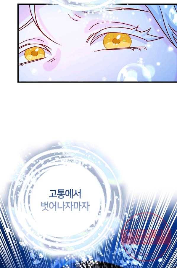 제독의 괴물아내 22화 24
