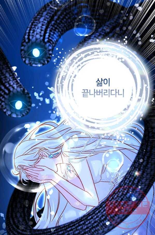 제독의 괴물아내 22화 25
