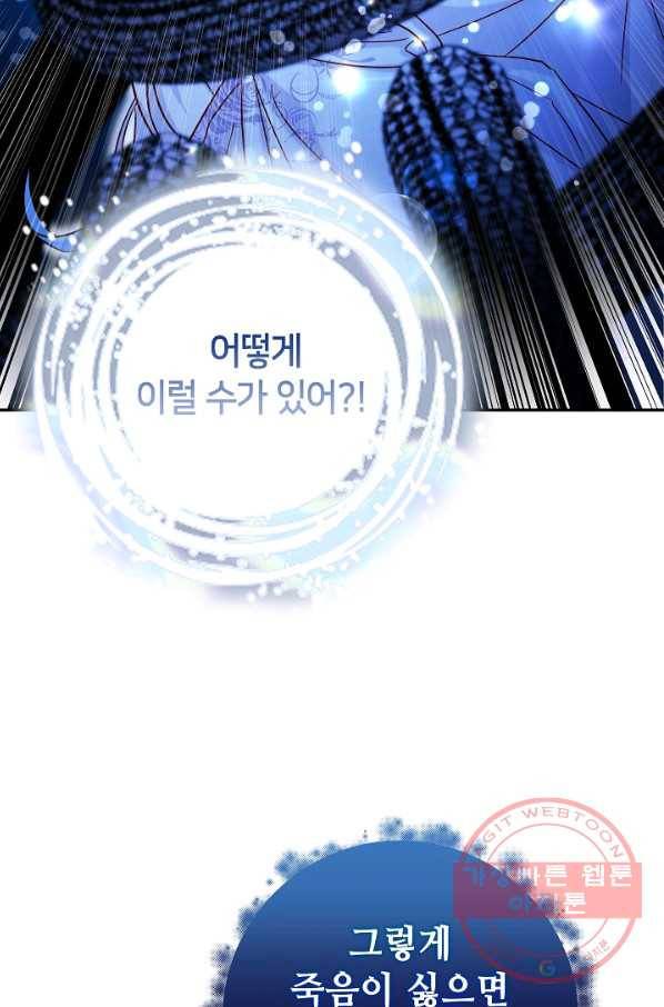 제독의 괴물아내 22화 26