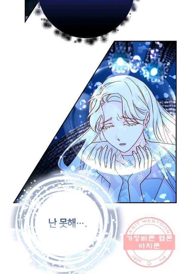 제독의 괴물아내 22화 28