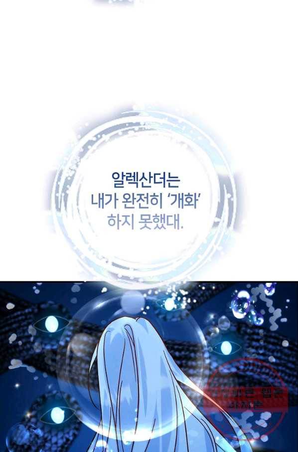 제독의 괴물아내 22화 29
