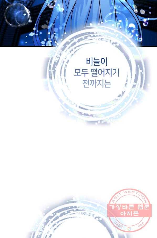 제독의 괴물아내 22화 30
