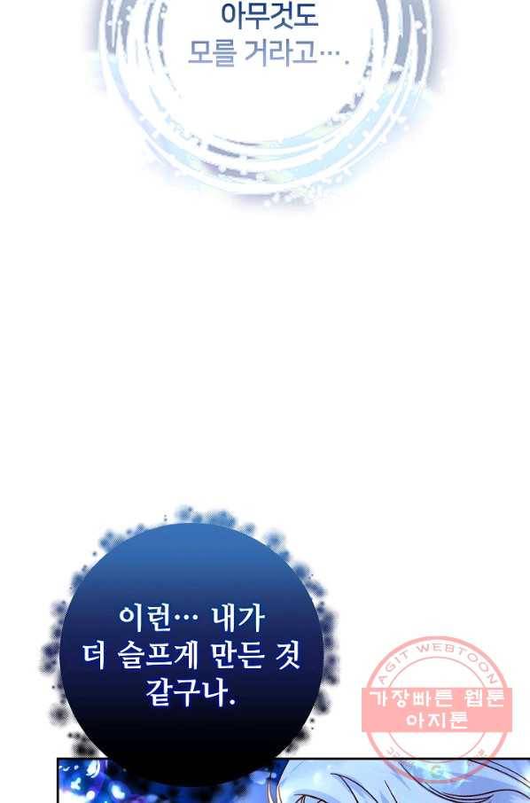 제독의 괴물아내 22화 31