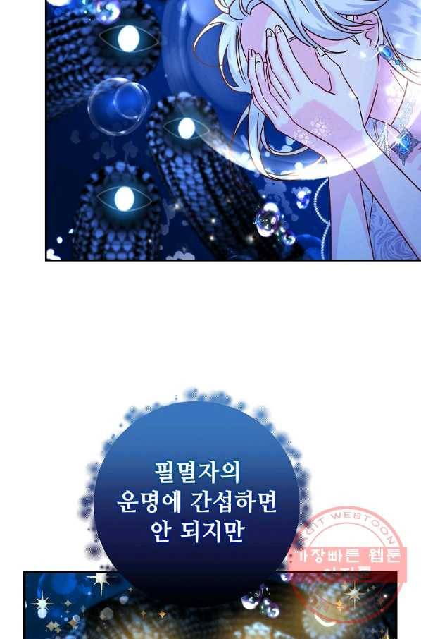제독의 괴물아내 22화 32