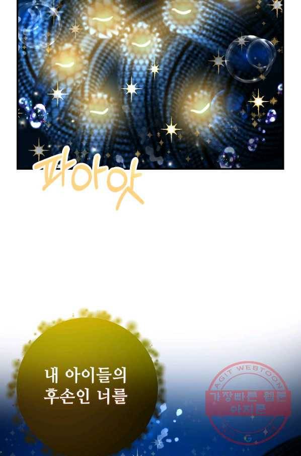 제독의 괴물아내 22화 33