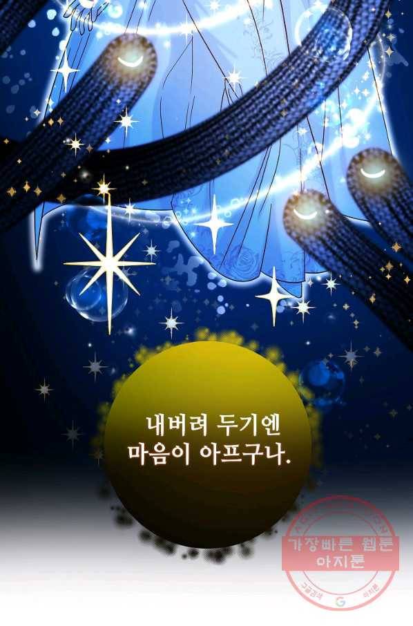 제독의 괴물아내 22화 35