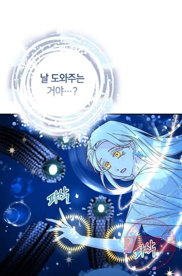 제독의 괴물아내 22화 36