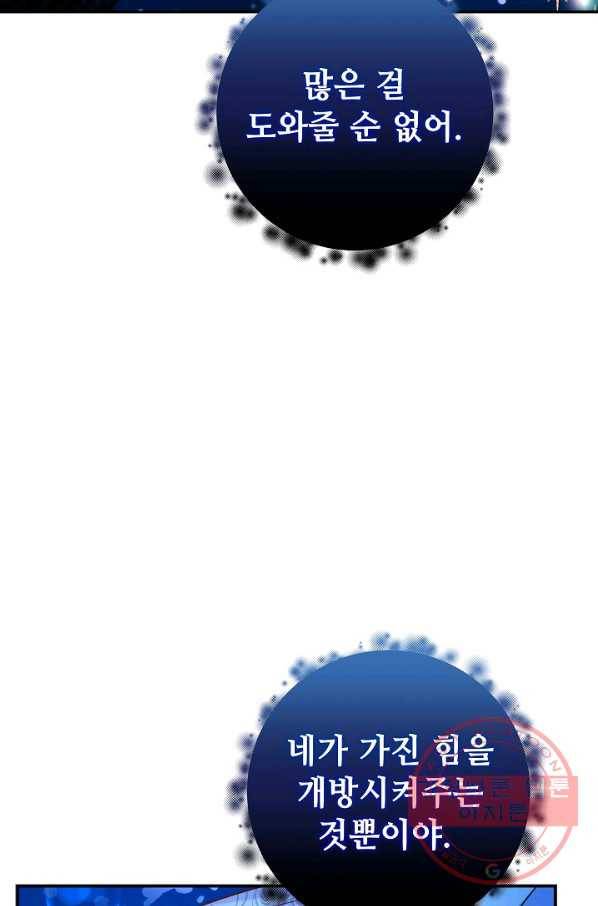 제독의 괴물아내 22화 37
