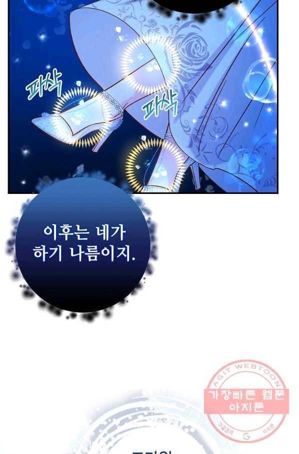 제독의 괴물아내 22화 38