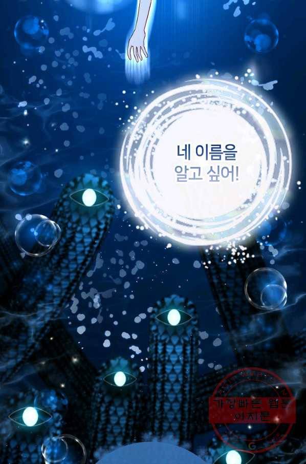 제독의 괴물아내 22화 40