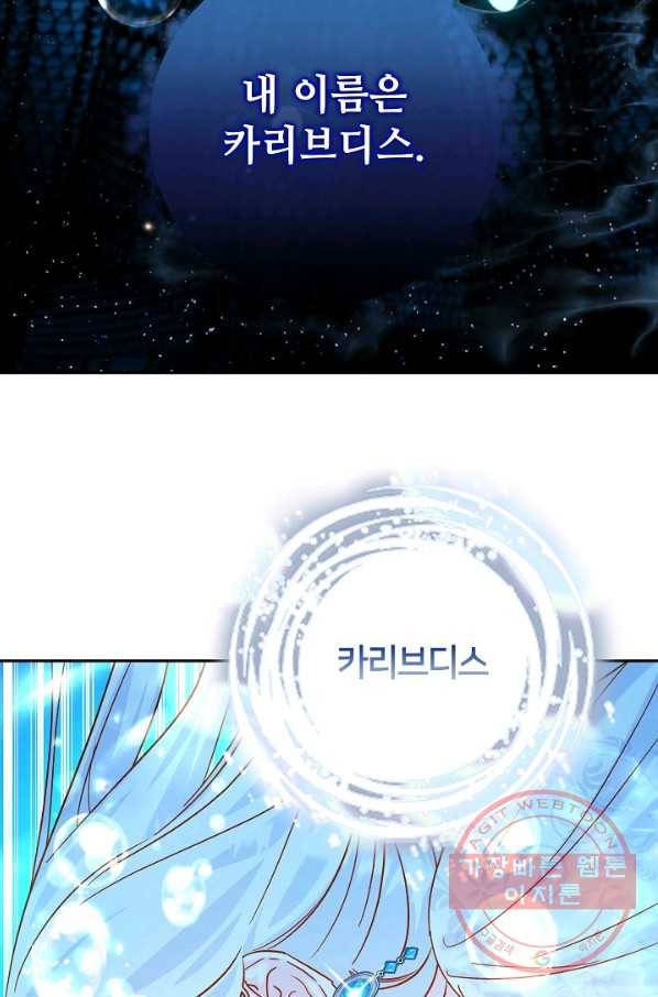 제독의 괴물아내 22화 41
