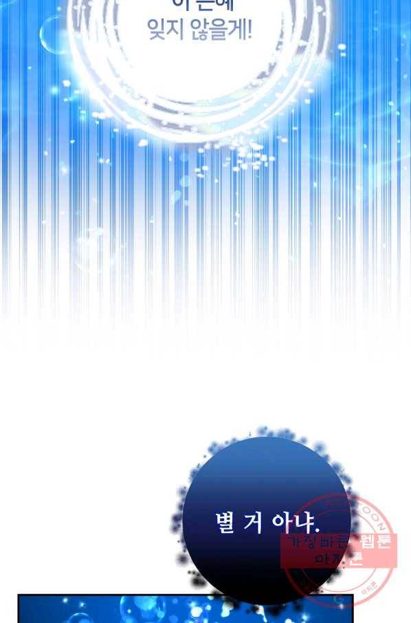 제독의 괴물아내 22화 43