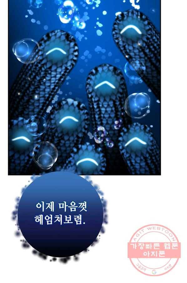 제독의 괴물아내 22화 44