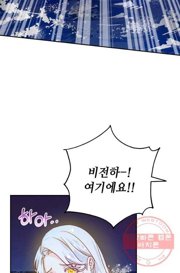 제독의 괴물아내 22화 47