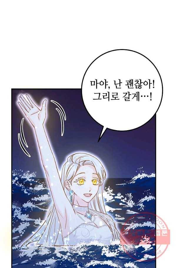 제독의 괴물아내 22화 50