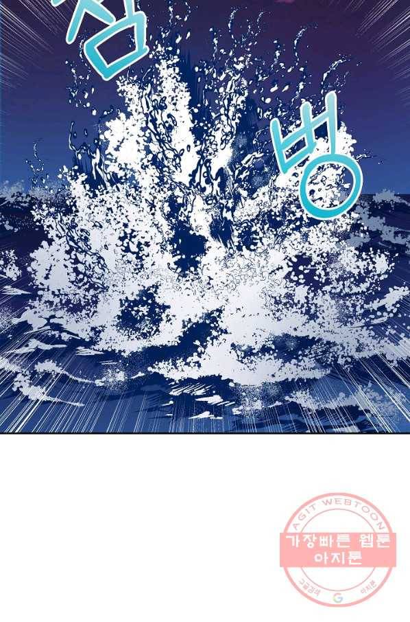 제독의 괴물아내 22화 52