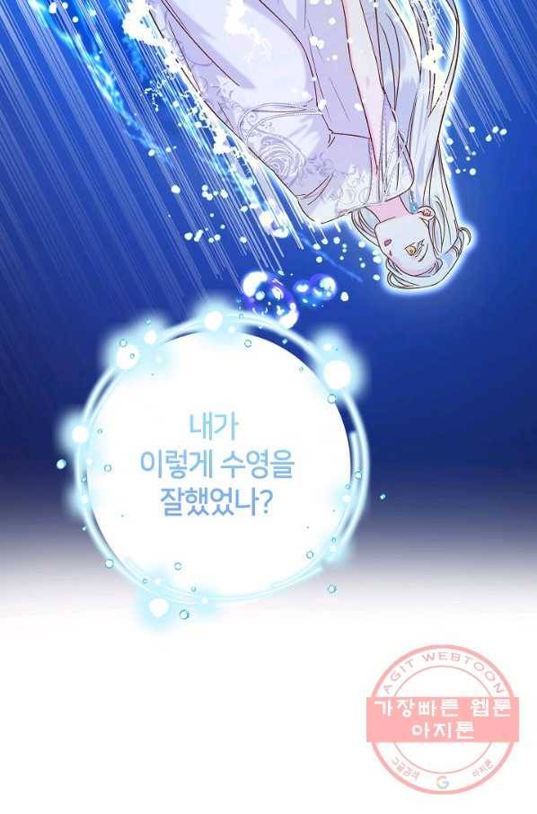제독의 괴물아내 22화 54
