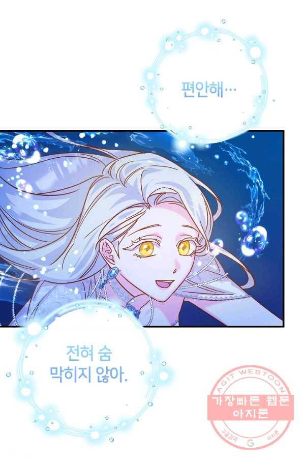 제독의 괴물아내 22화 55