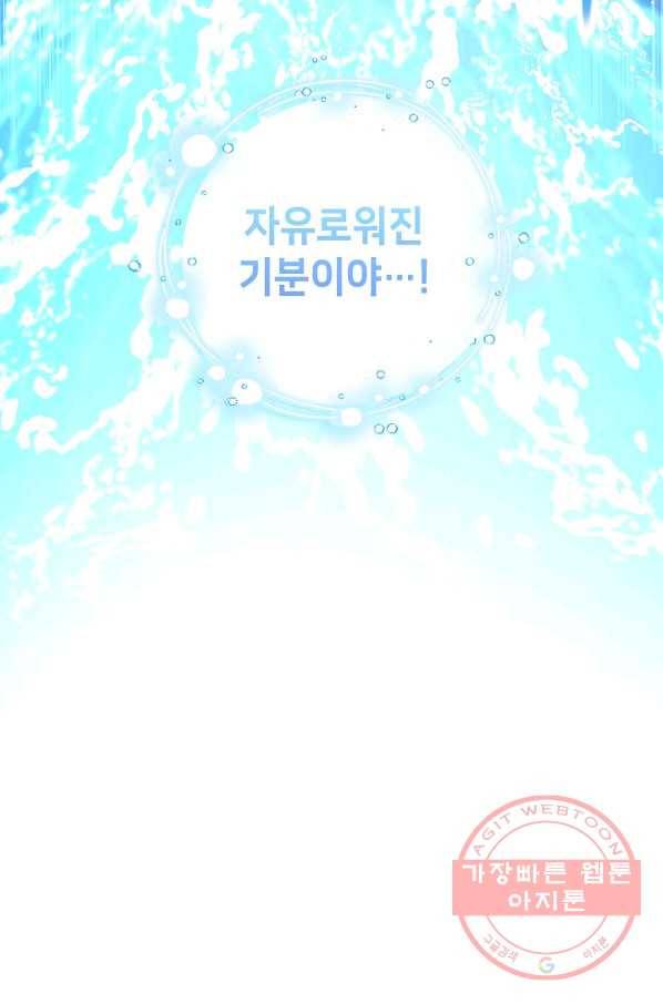 제독의 괴물아내 22화 58