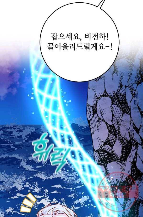 제독의 괴물아내 22화 60