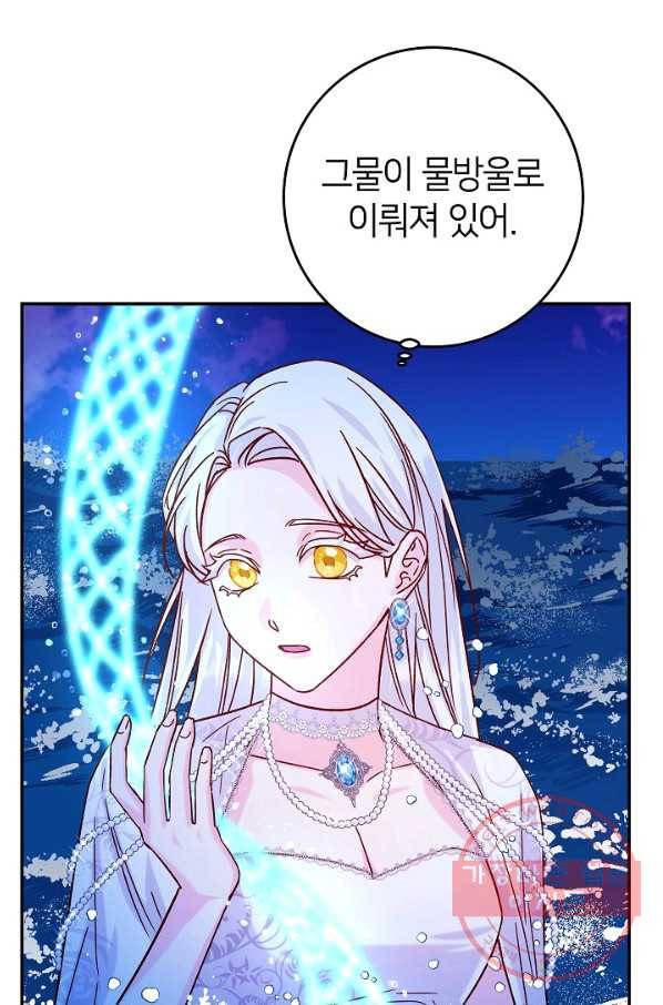 제독의 괴물아내 22화 62