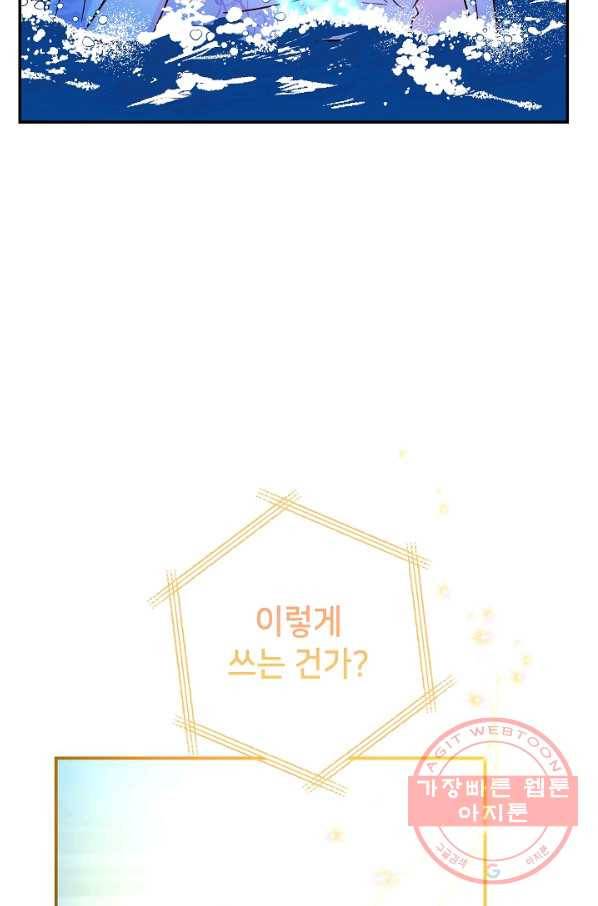 제독의 괴물아내 22화 63