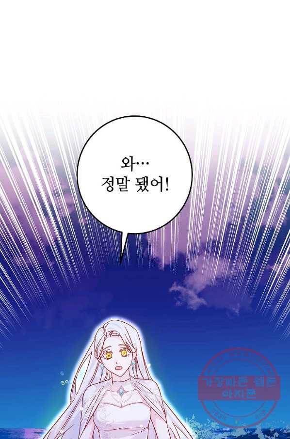 제독의 괴물아내 22화 70
