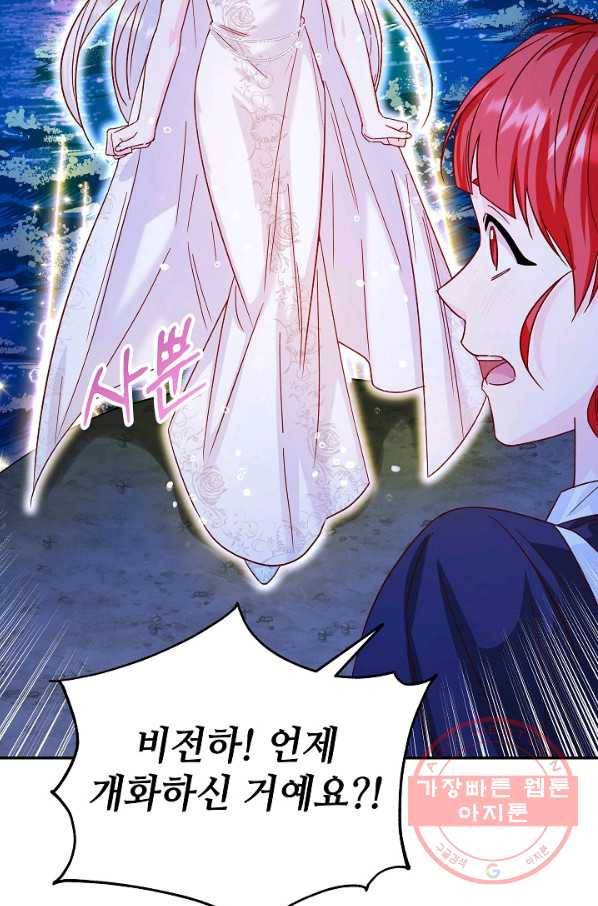 제독의 괴물아내 22화 71