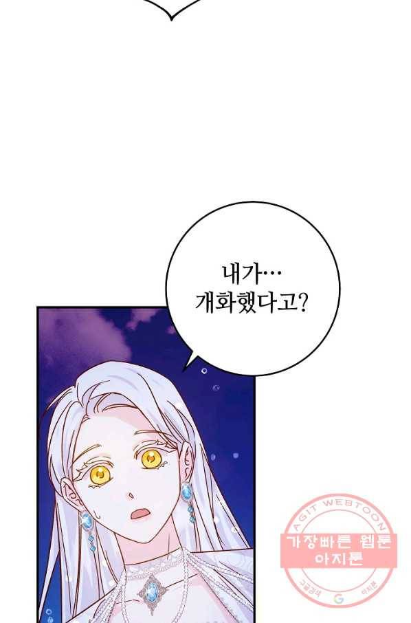 제독의 괴물아내 22화 72
