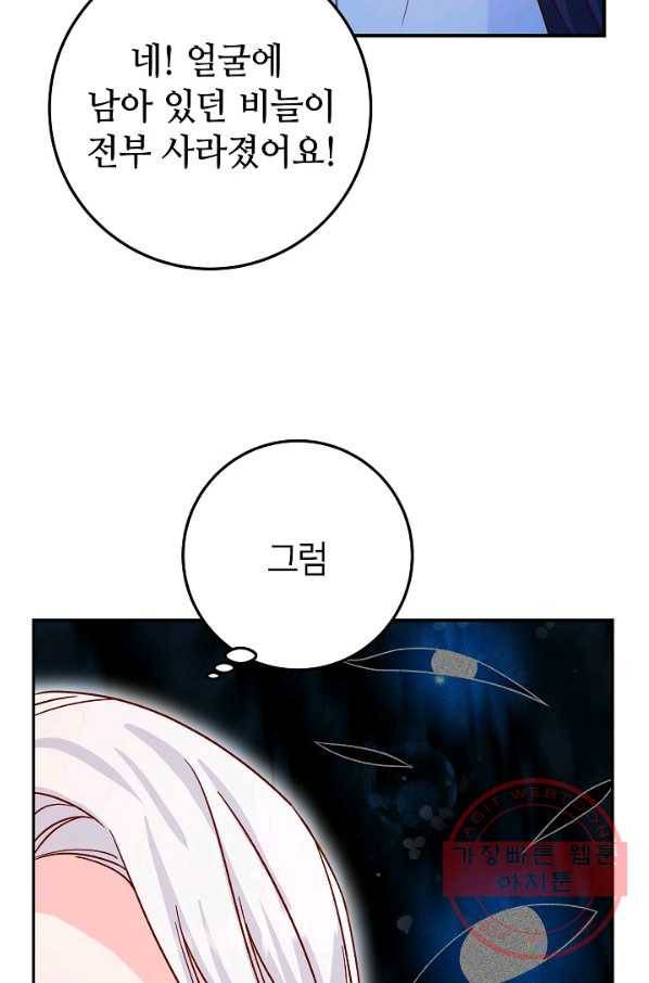 제독의 괴물아내 22화 74
