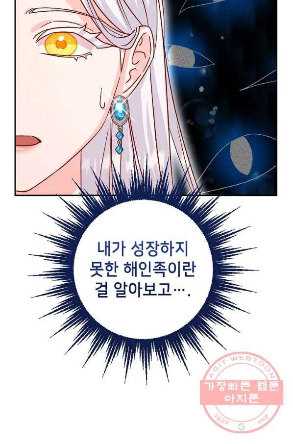 제독의 괴물아내 22화 75