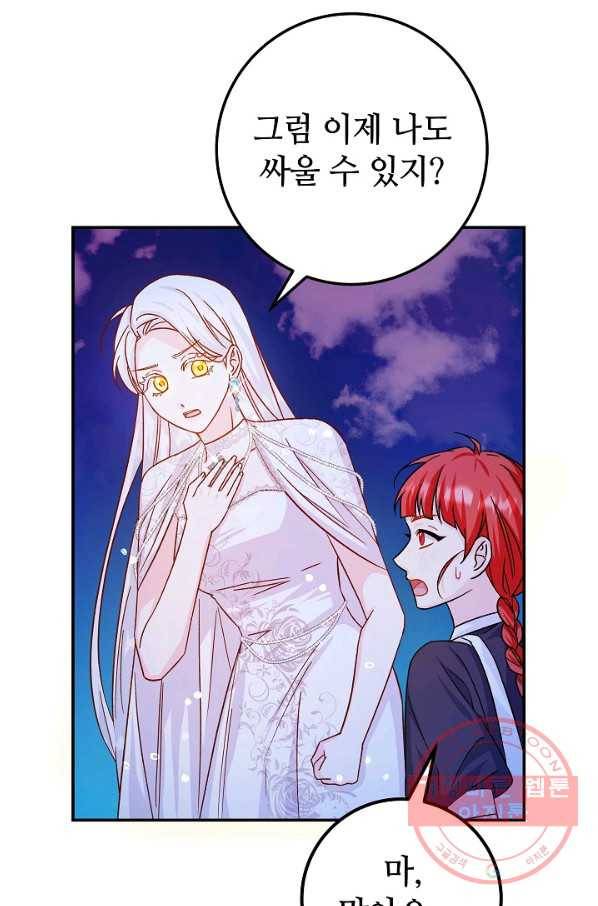 제독의 괴물아내 22화 76