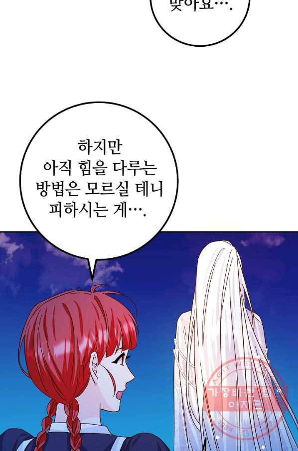 제독의 괴물아내 22화 77