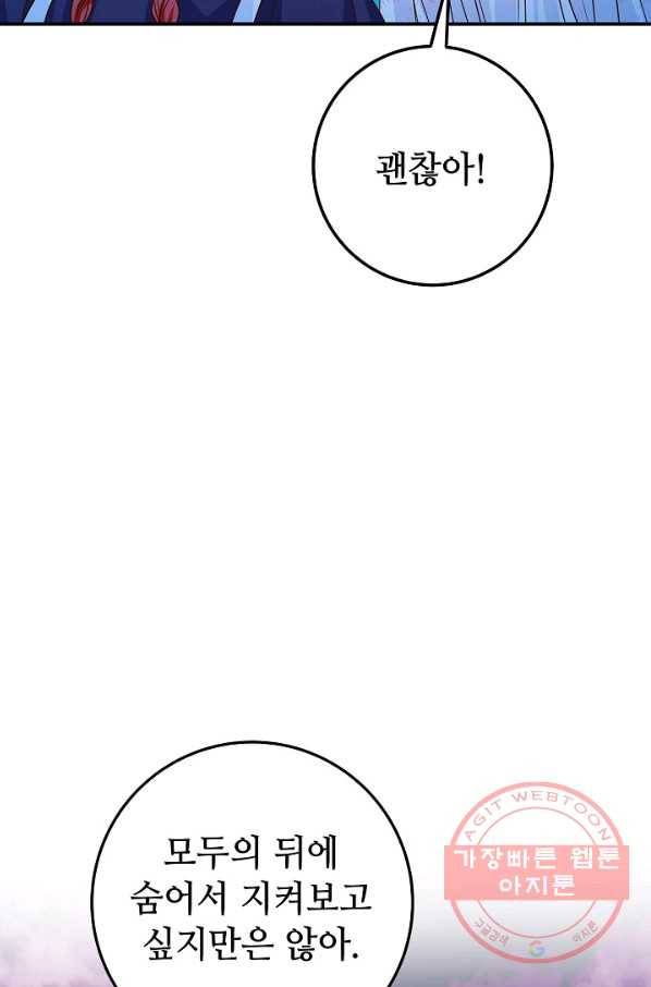 제독의 괴물아내 22화 78