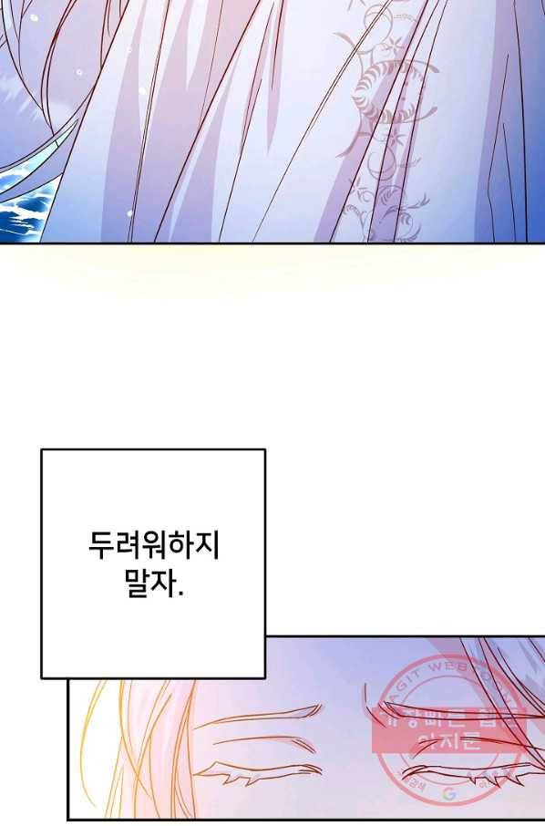 제독의 괴물아내 22화 80