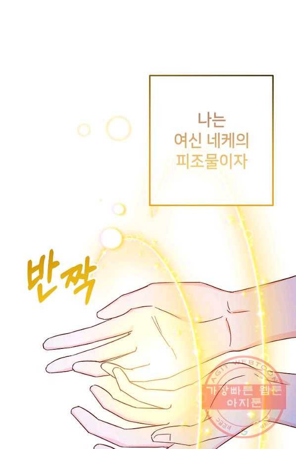 제독의 괴물아내 22화 81