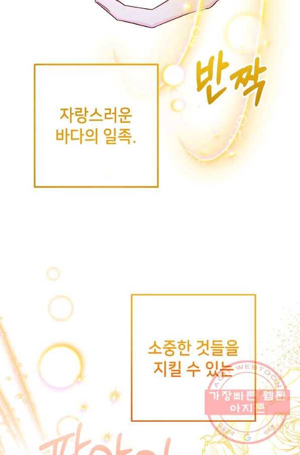 제독의 괴물아내 22화 82