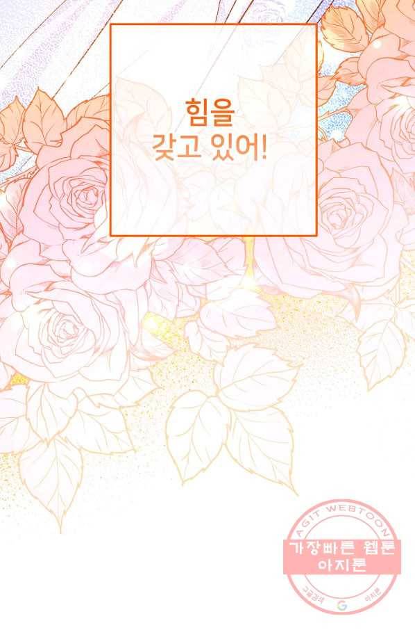 제독의 괴물아내 22화 84