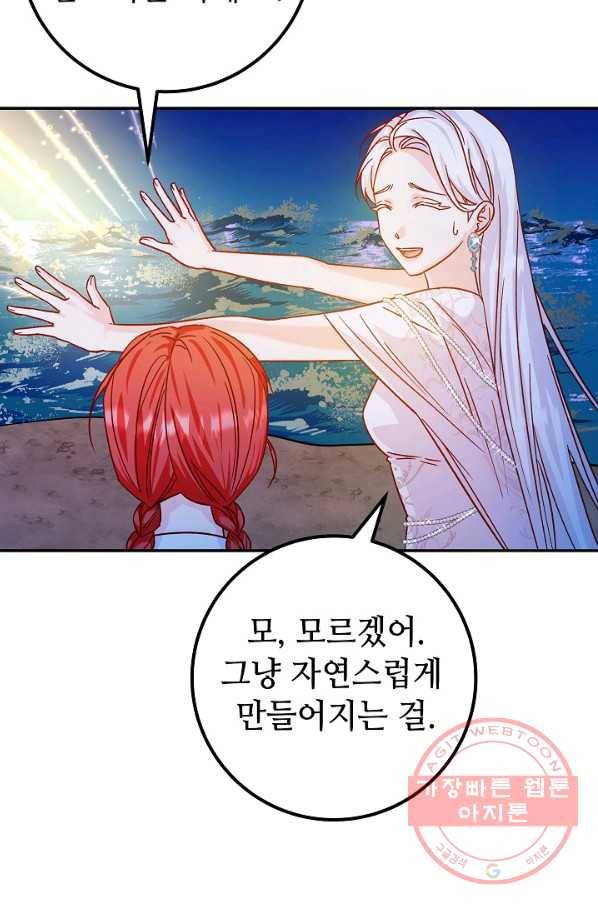제독의 괴물아내 22화 91