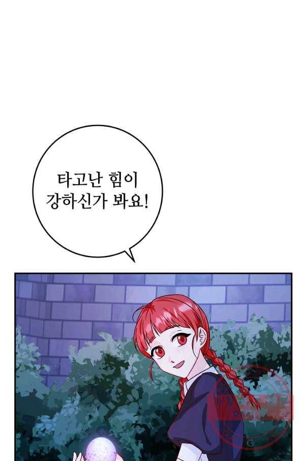 제독의 괴물아내 22화 92