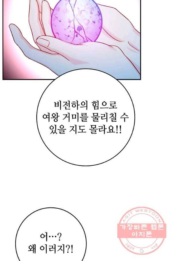 제독의 괴물아내 22화 94