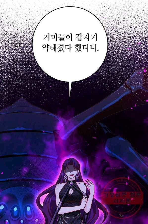 제독의 괴물아내 22화 97