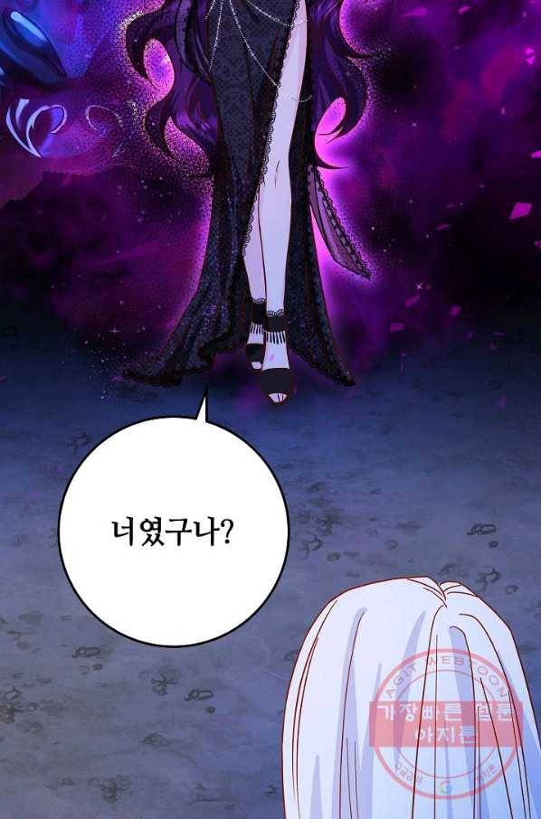 제독의 괴물아내 22화 98