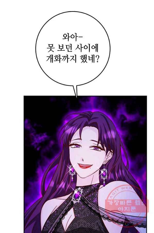 제독의 괴물아내 22화 100
